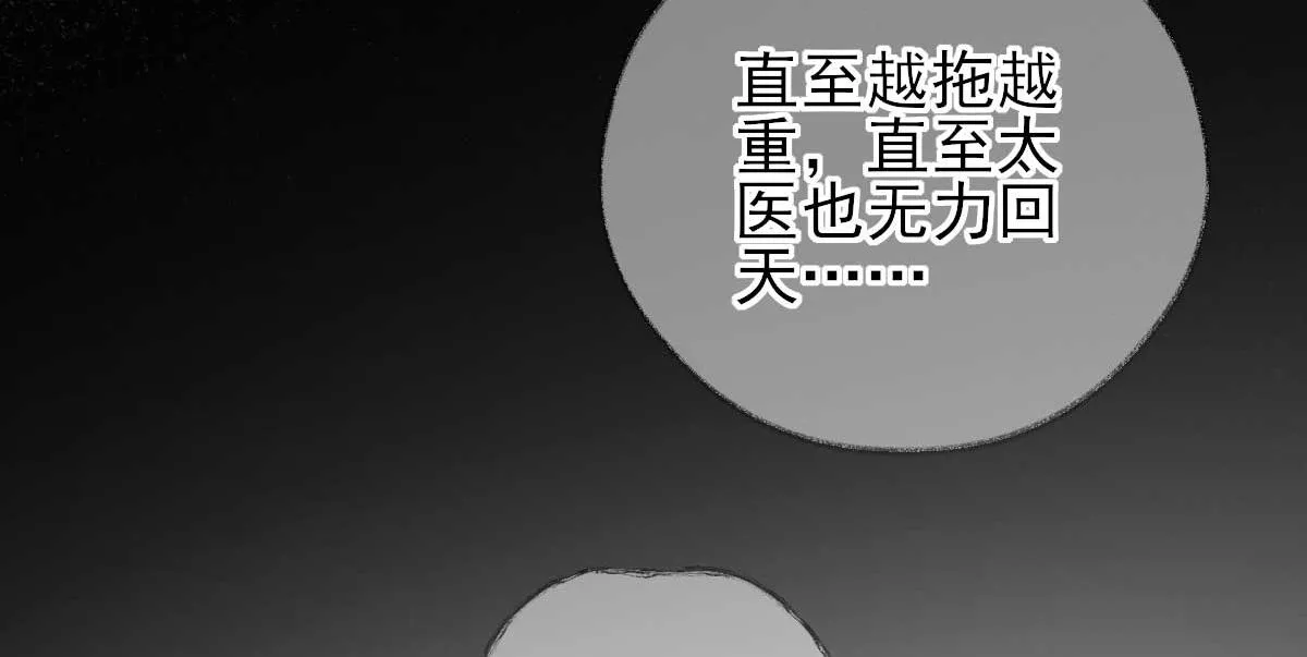 第72话少卿的过去 第28页