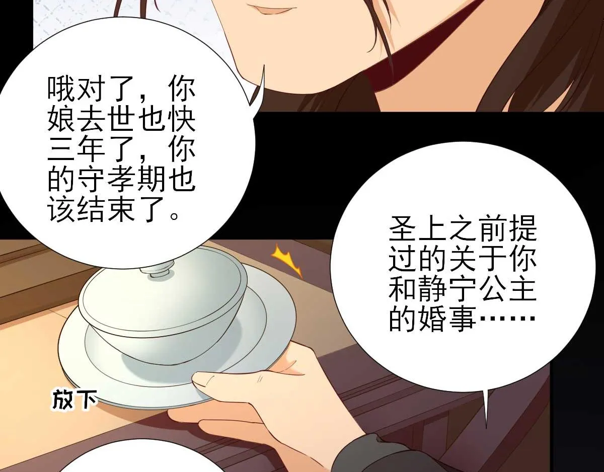 第72话少卿的过去 第61页