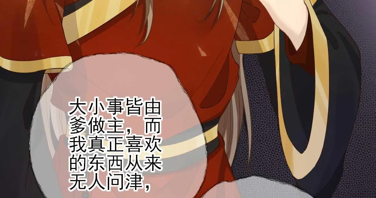 第72话少卿的过去 第82页