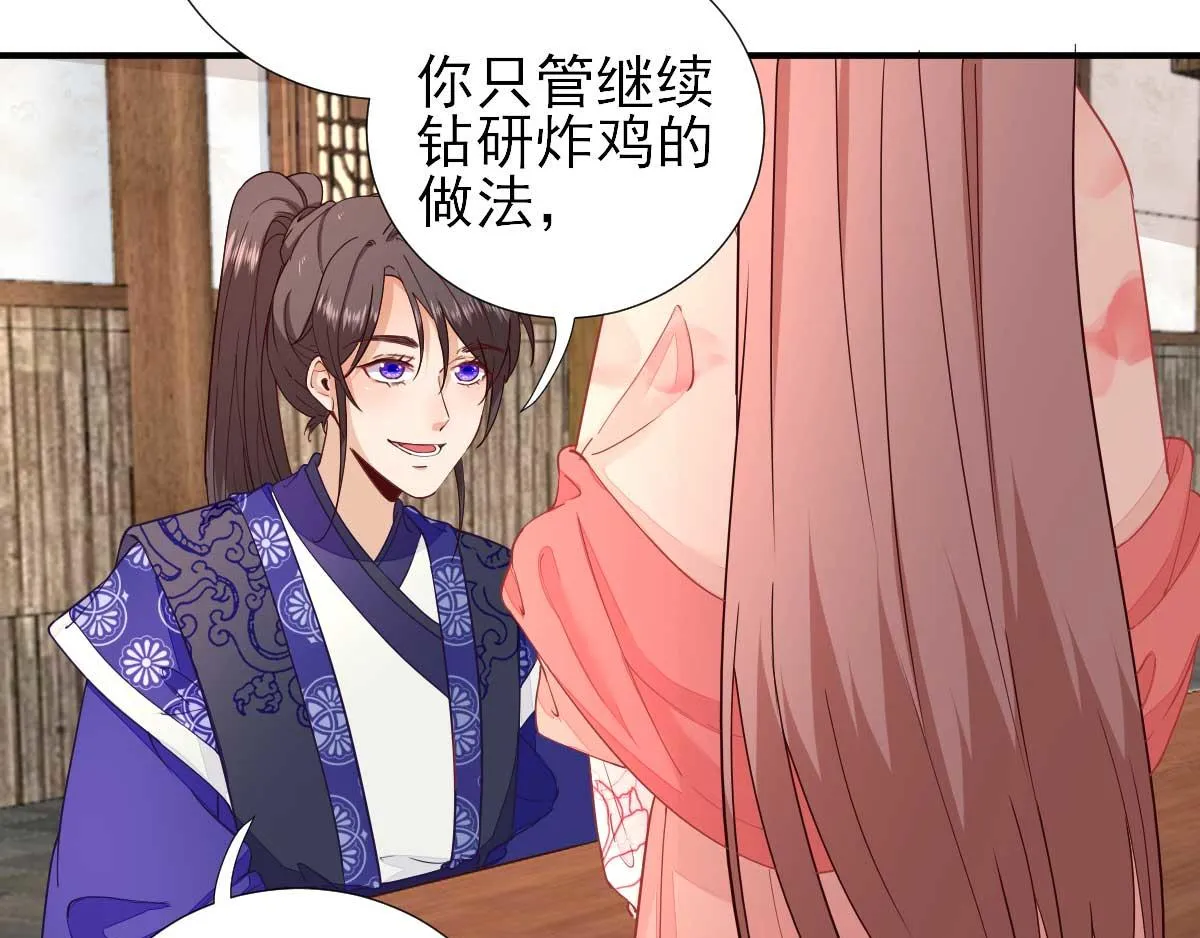 第70话求婚？ 第87页