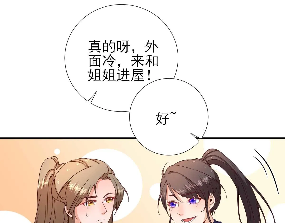 第69话再次招待 第81页