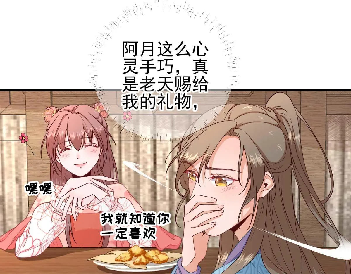 第67话爱上炸鸡 第25页