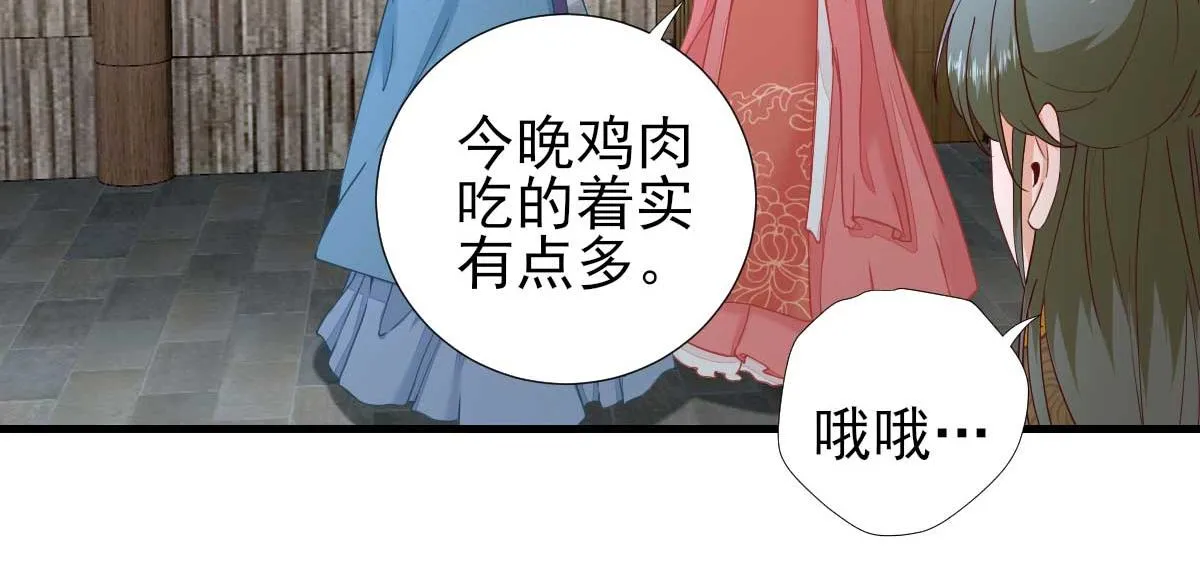 第67话爱上炸鸡 第44页