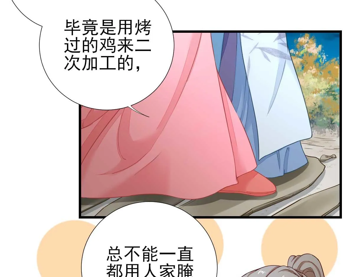 第67话爱上炸鸡 第49页