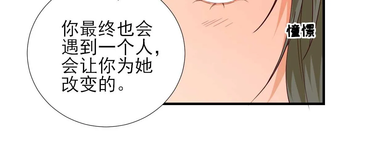 第67话爱上炸鸡 第73页