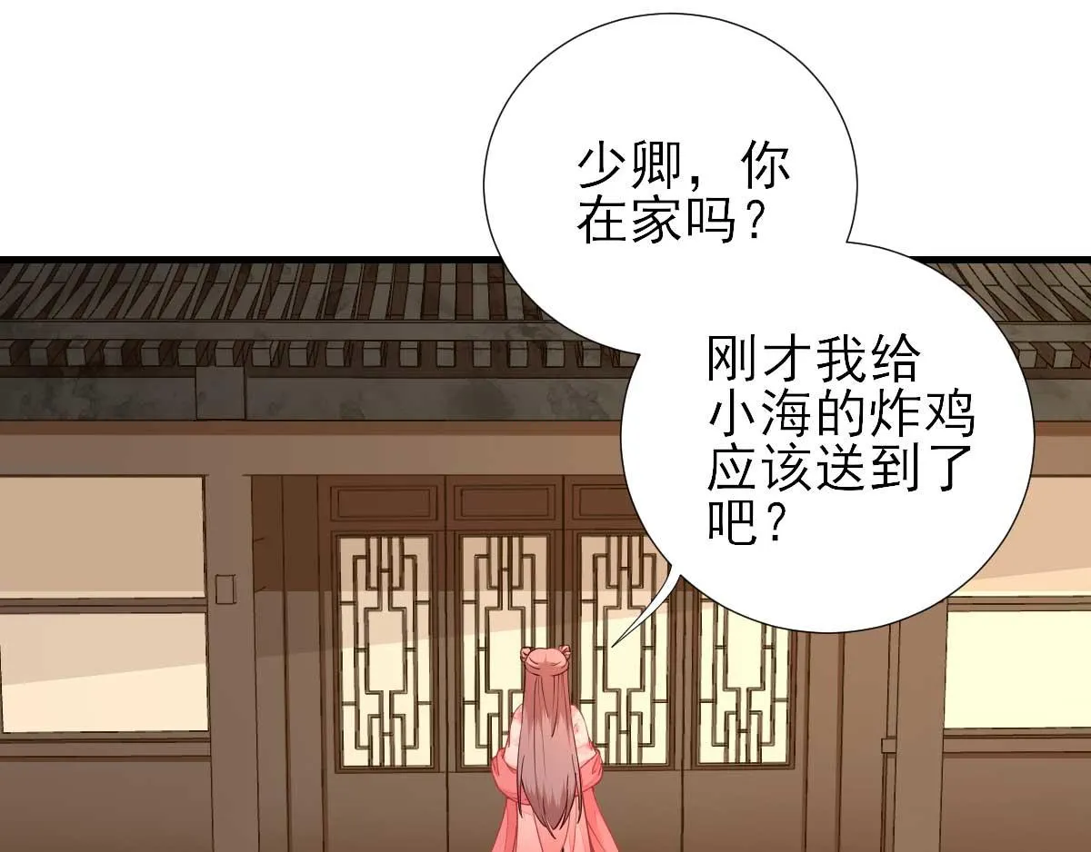 第68话少卿长胖了 第22页