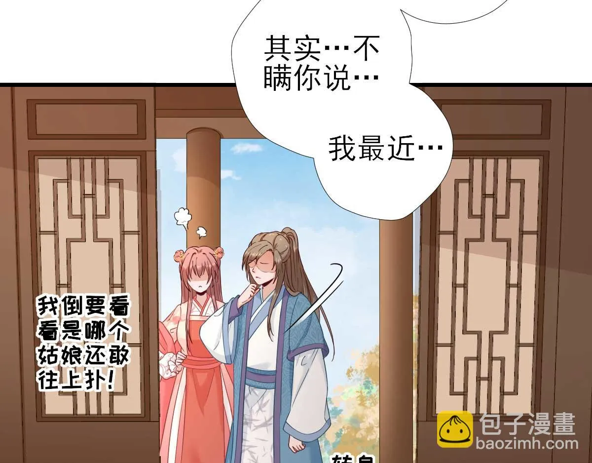 第68话少卿长胖了 第53页