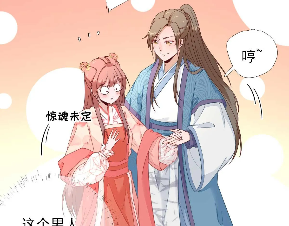 第68话少卿长胖了 第79页