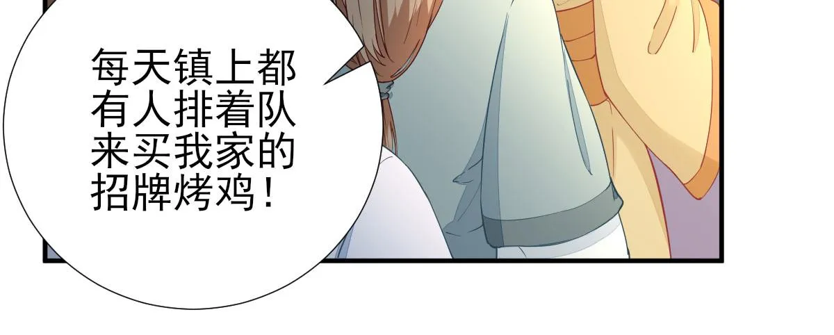 第66话炸鸡登场 第17页