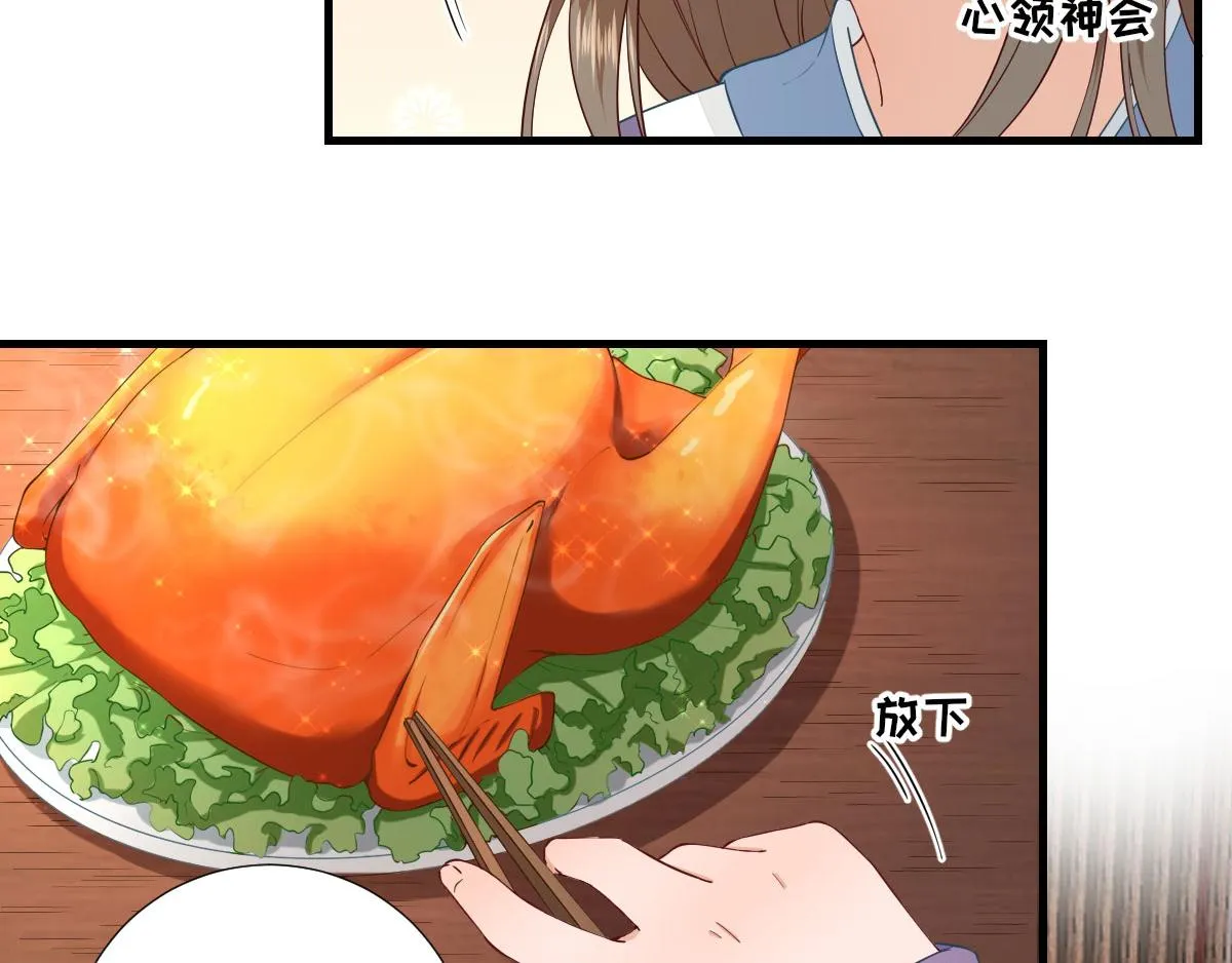 第66话炸鸡登场 第28页