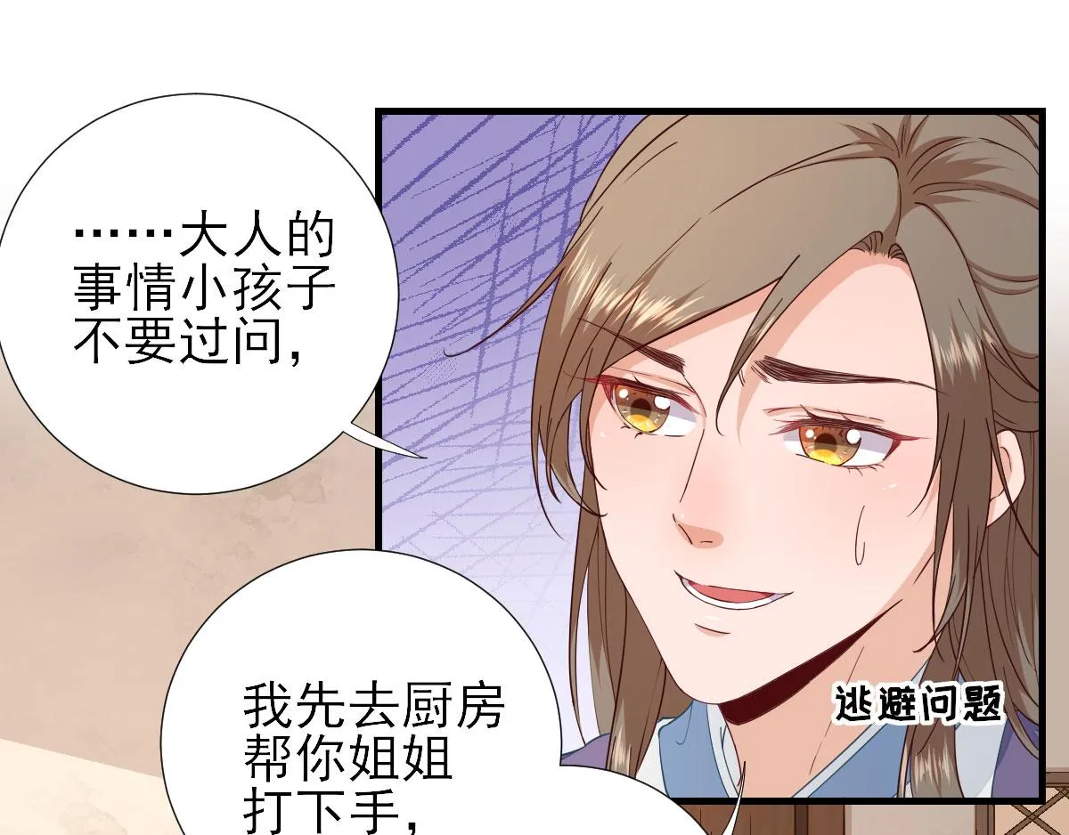 第66话炸鸡登场 第62页