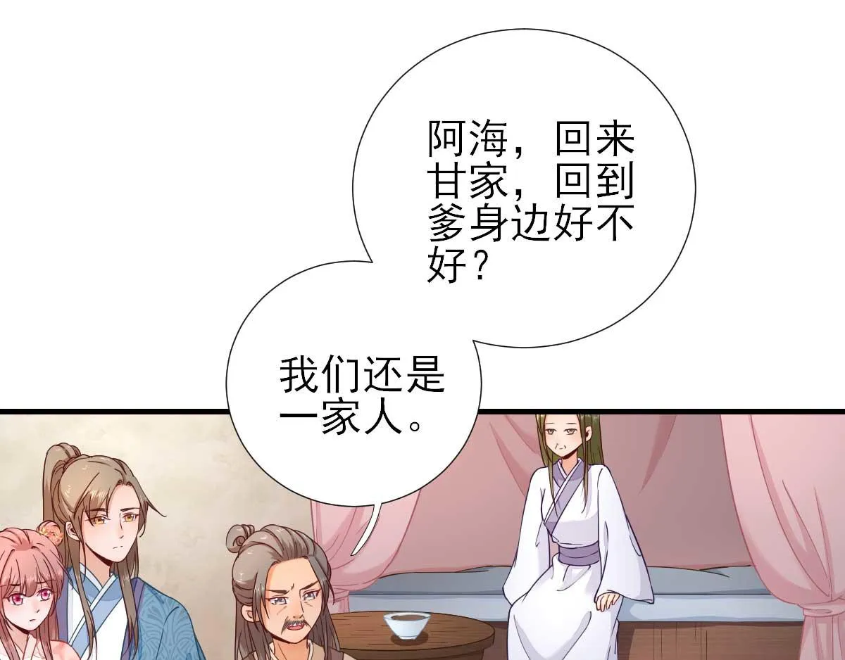 第64话甘海的决定 第6页