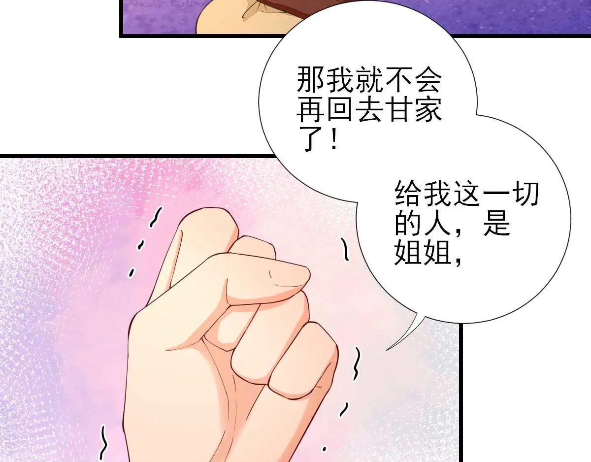 第64话甘海的决定 第20页