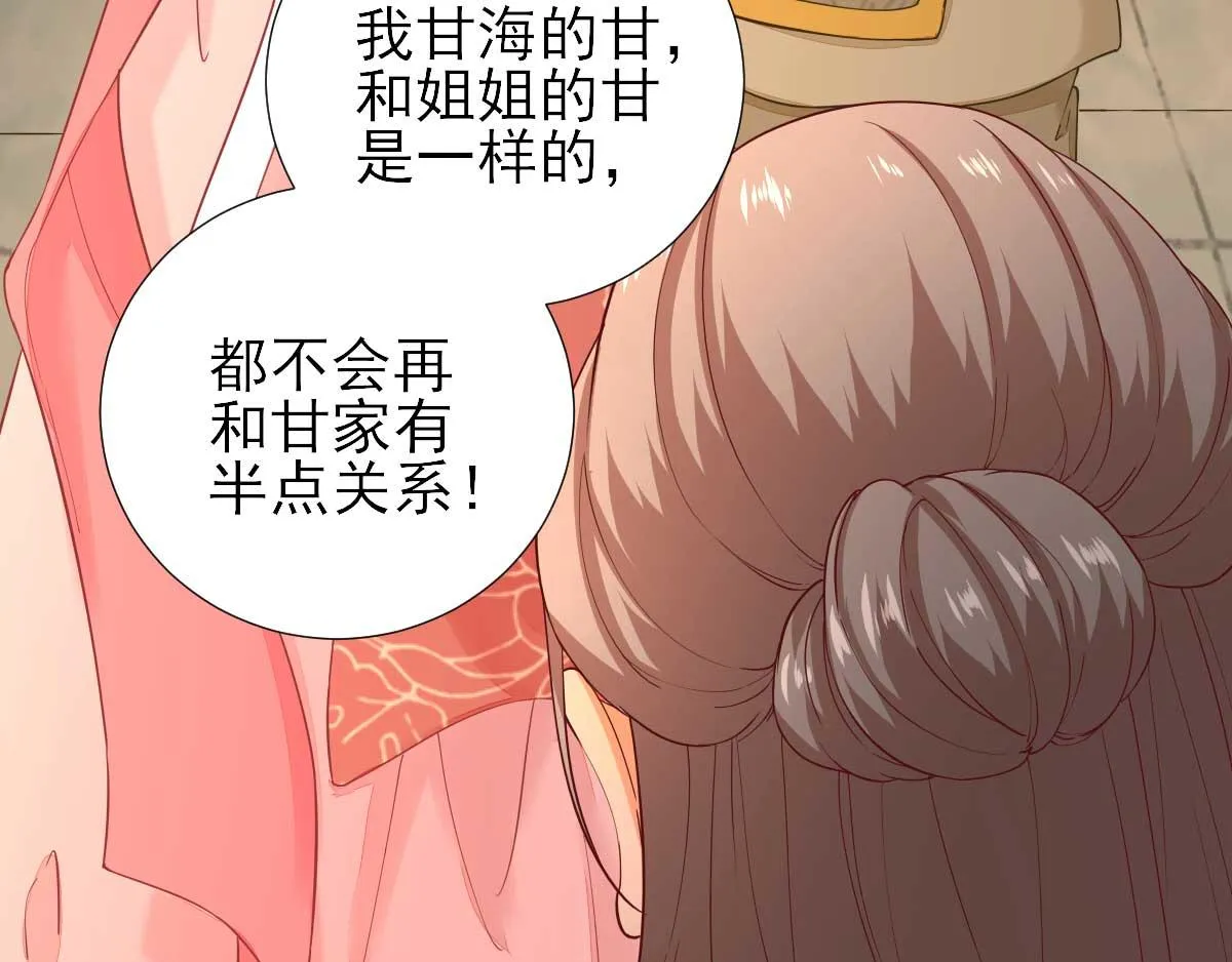 第64话甘海的决定 第29页