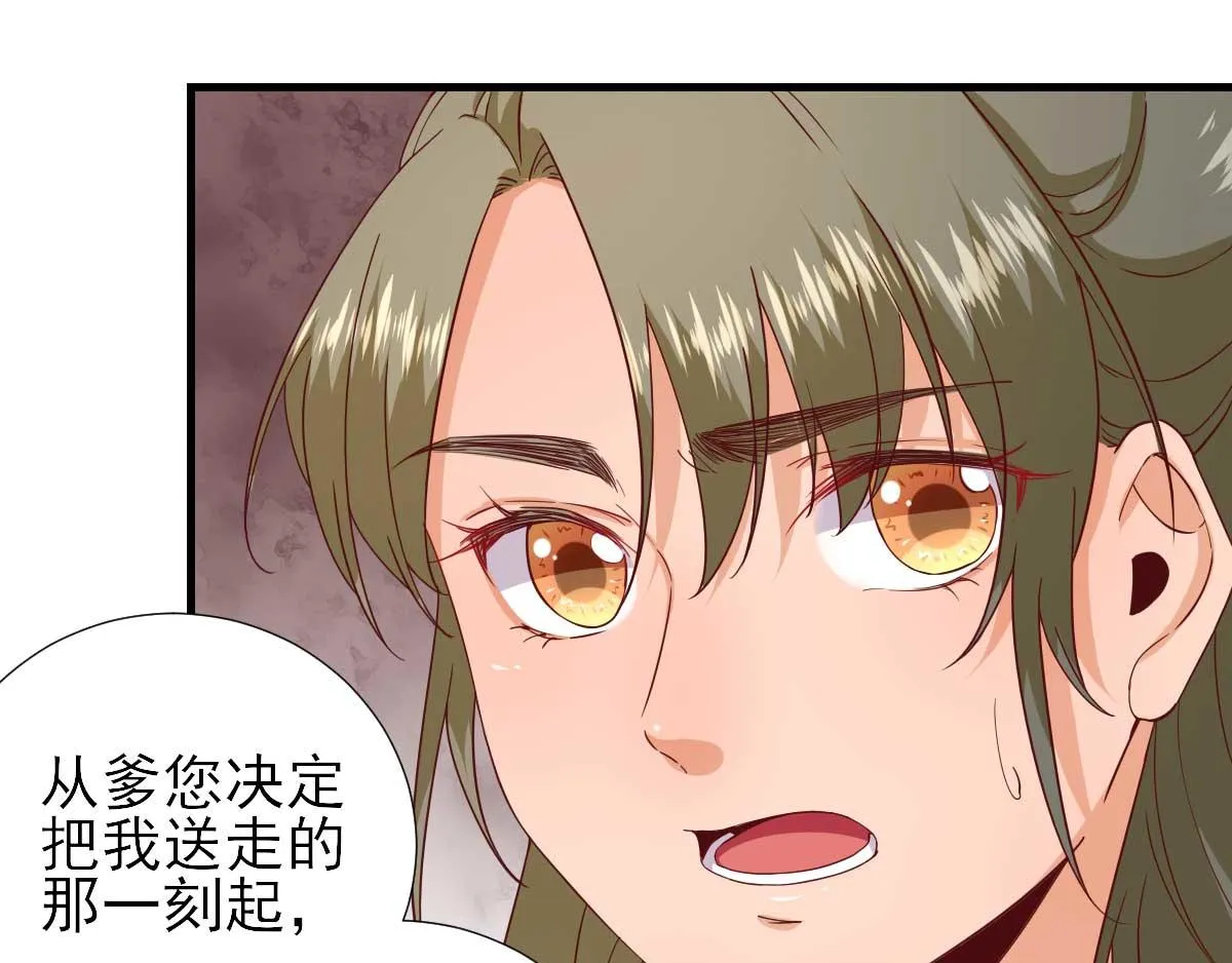 第64话甘海的决定 第33页