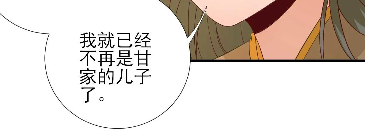 第64话甘海的决定 第34页
