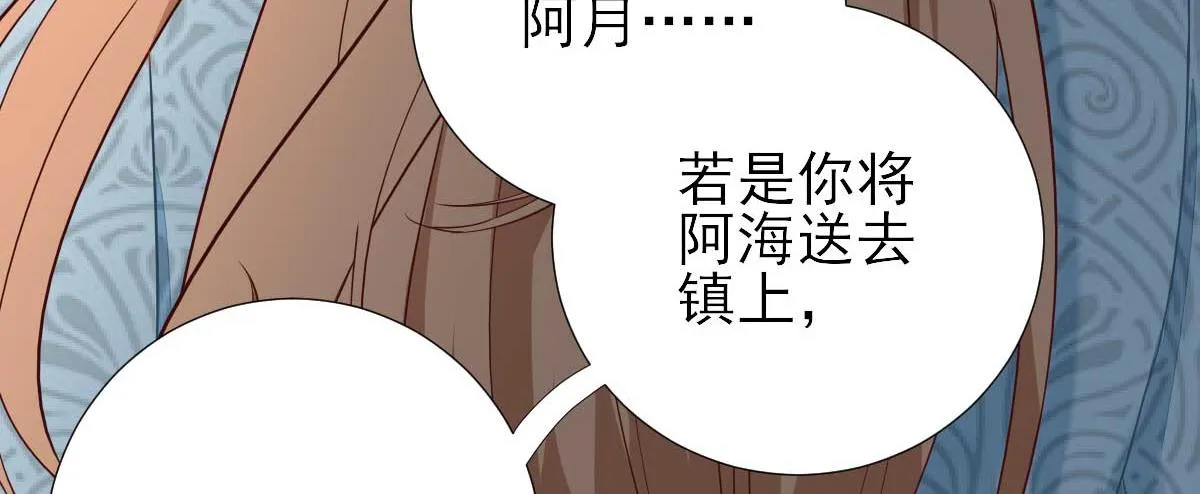 第64话甘海的决定 第79页