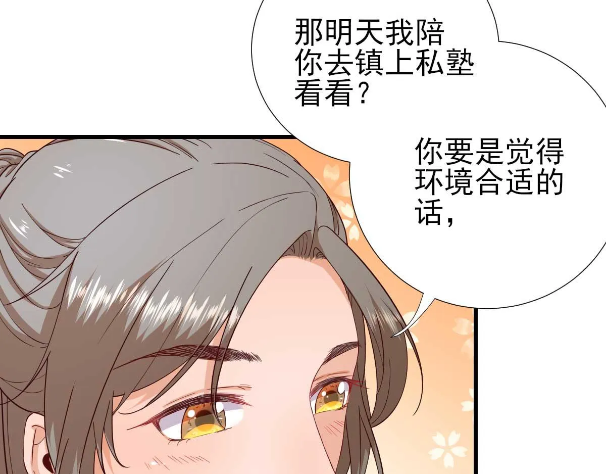 第65话村长的心思 第56页