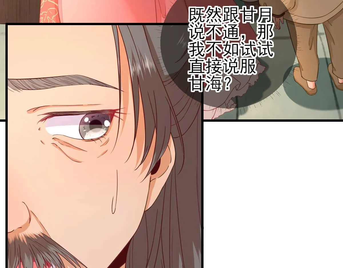 第63话甘海动摇？ 第78页
