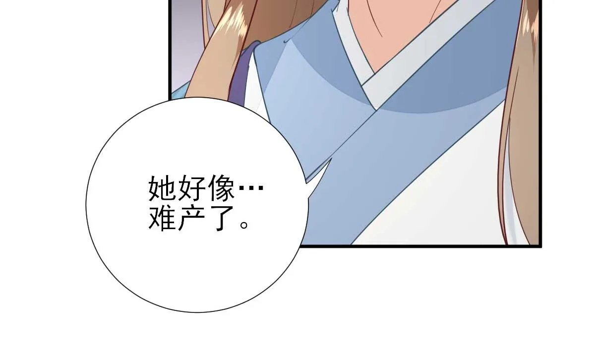 第62话生了个闺女？ 第46页