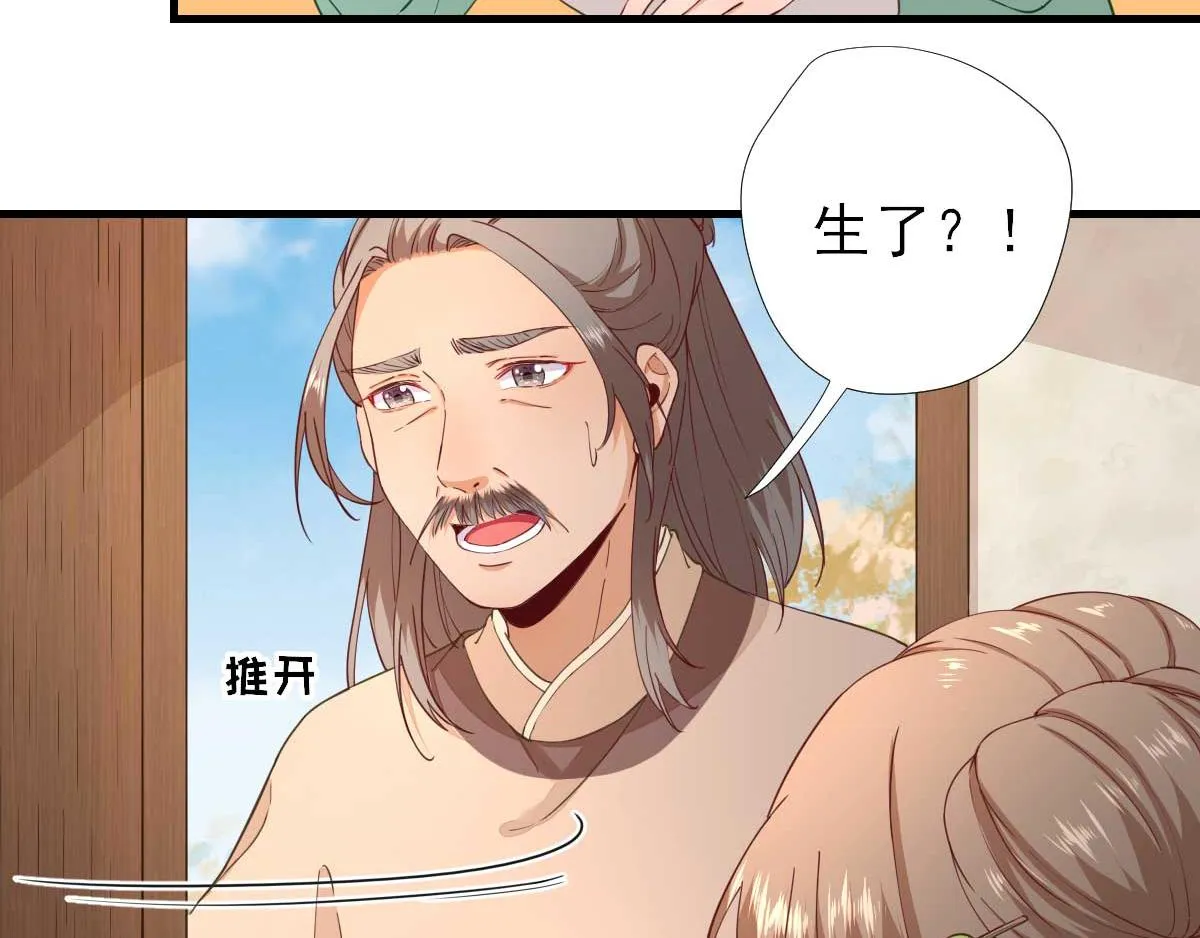 第62话生了个闺女？ 第58页