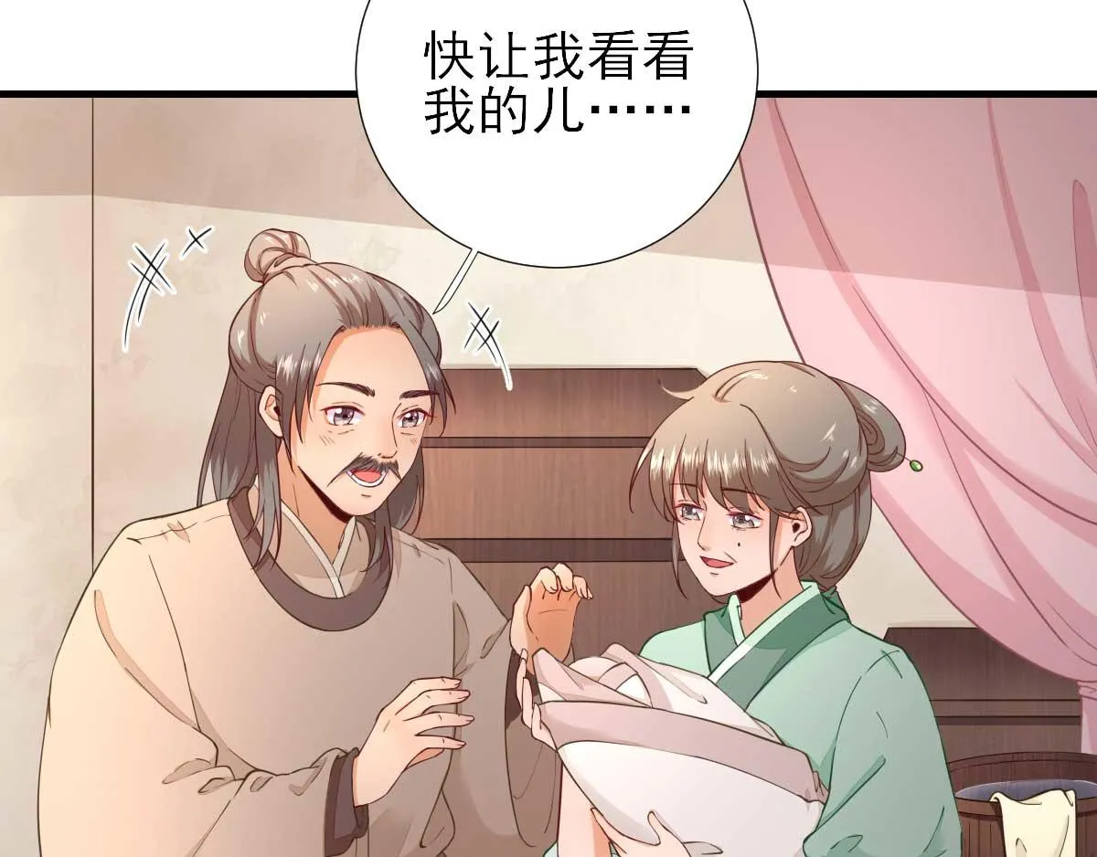 第62话生了个闺女？ 第62页