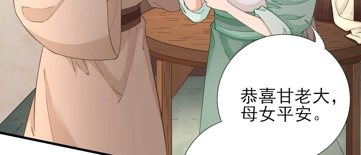 第62话生了个闺女？ 第63页