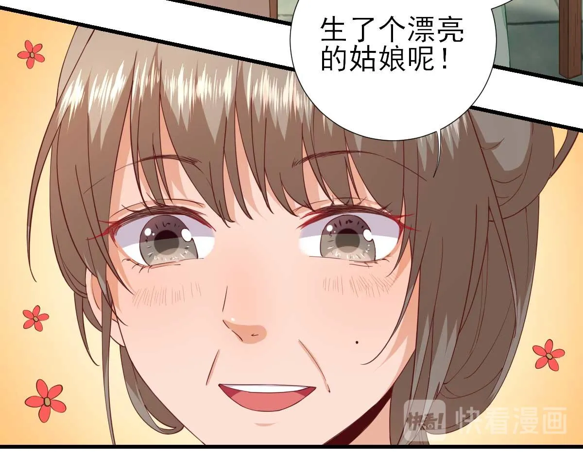 第62话生了个闺女？ 第64页