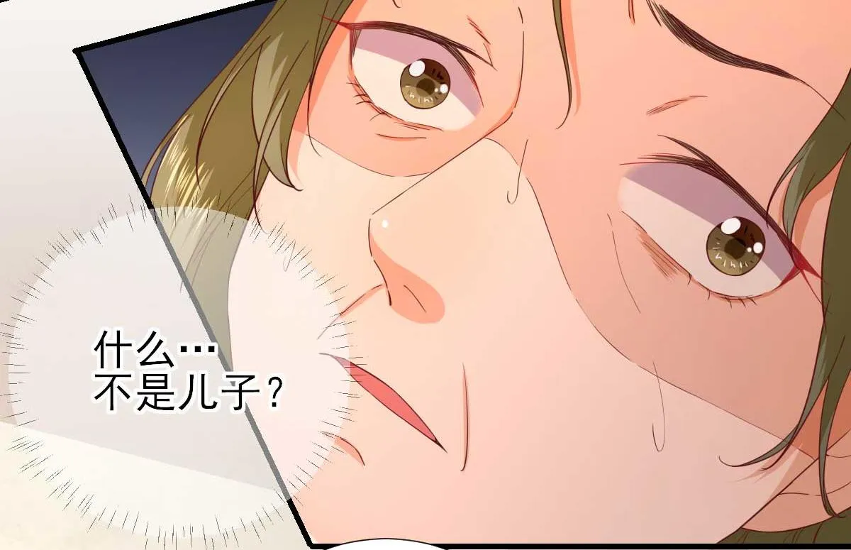 第62话生了个闺女？ 第66页