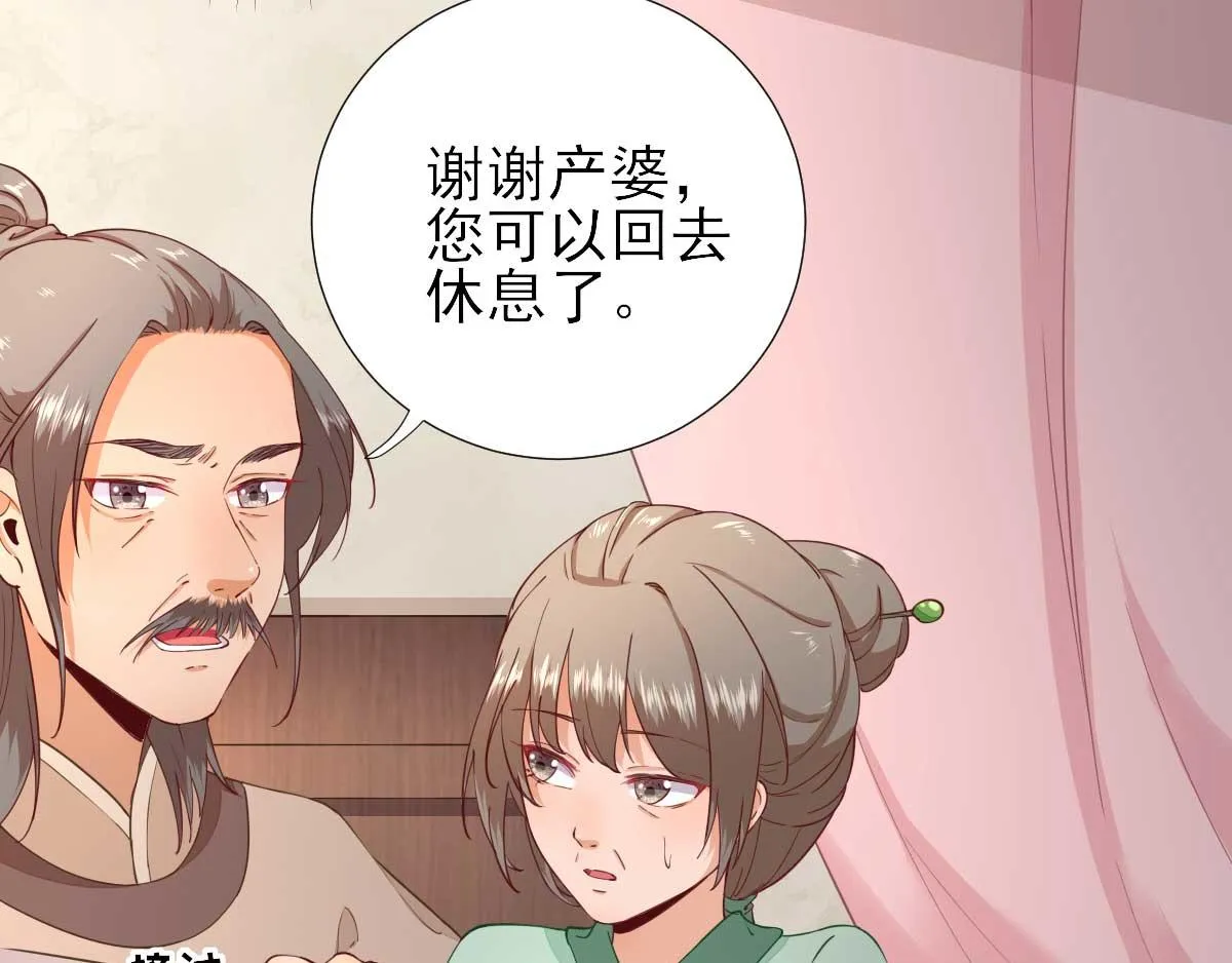 第62话生了个闺女？ 第67页