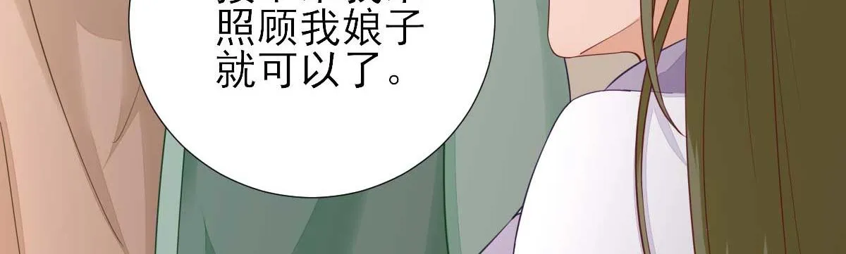 第62话生了个闺女？ 第69页