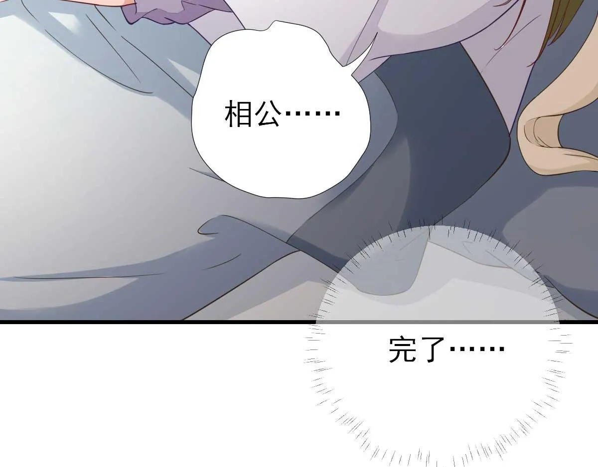 第62话生了个闺女？ 第71页