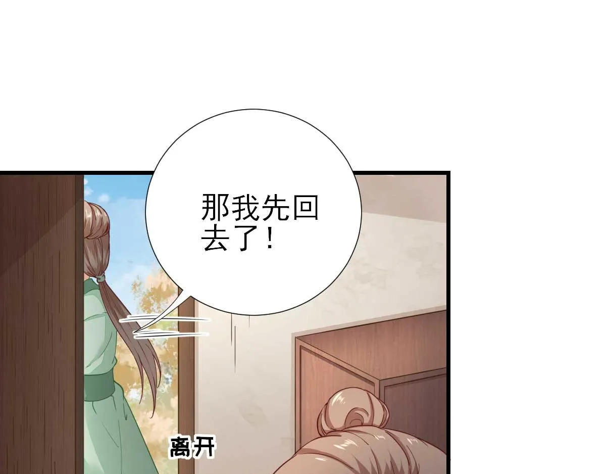 第62话生了个闺女？ 第73页