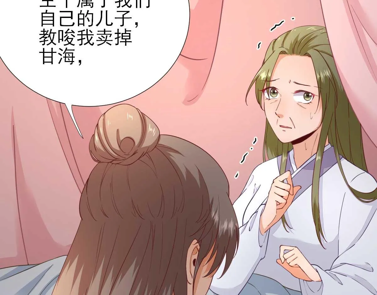 第62话生了个闺女？ 第81页