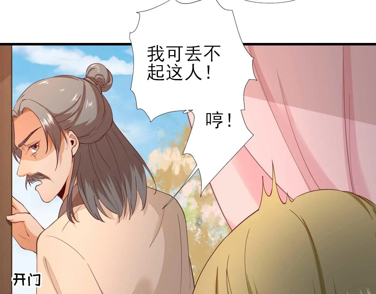 第62话生了个闺女？ 第86页