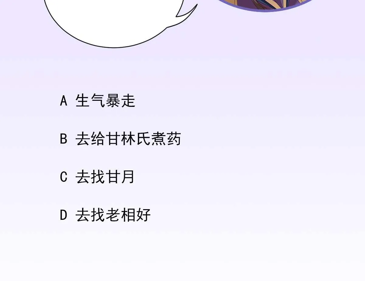 第62话生了个闺女？ 第90页
