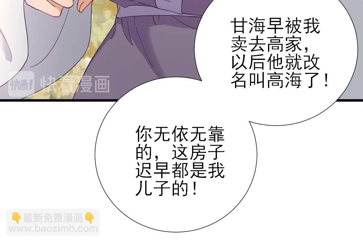 第60话甘氏作祟 第36页