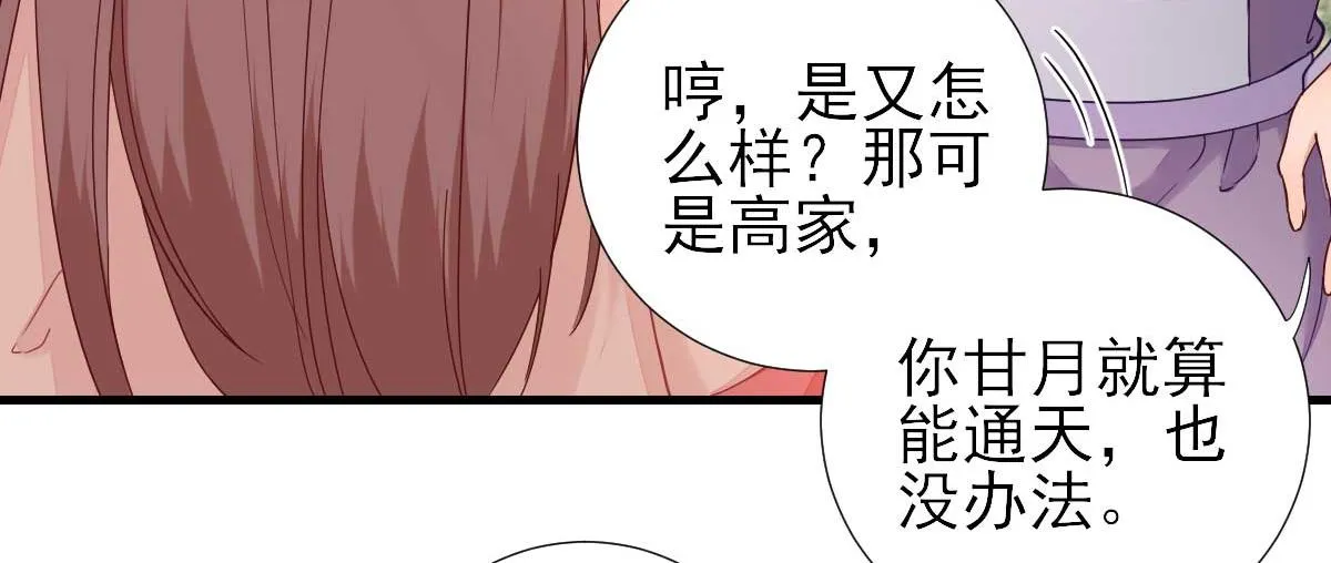 第60话甘氏作祟 第44页