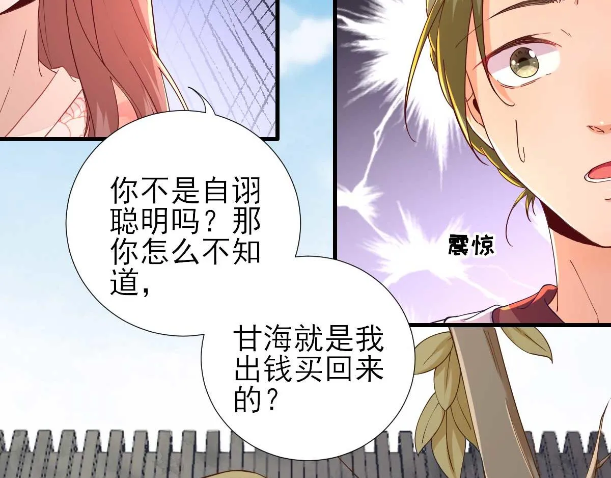 第60话甘氏作祟 第48页