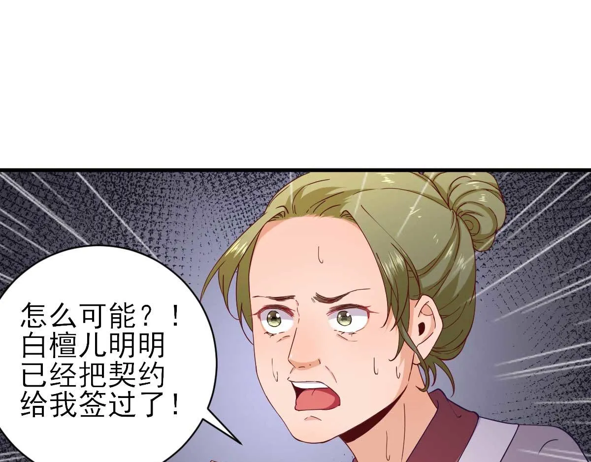 第60话甘氏作祟 第53页