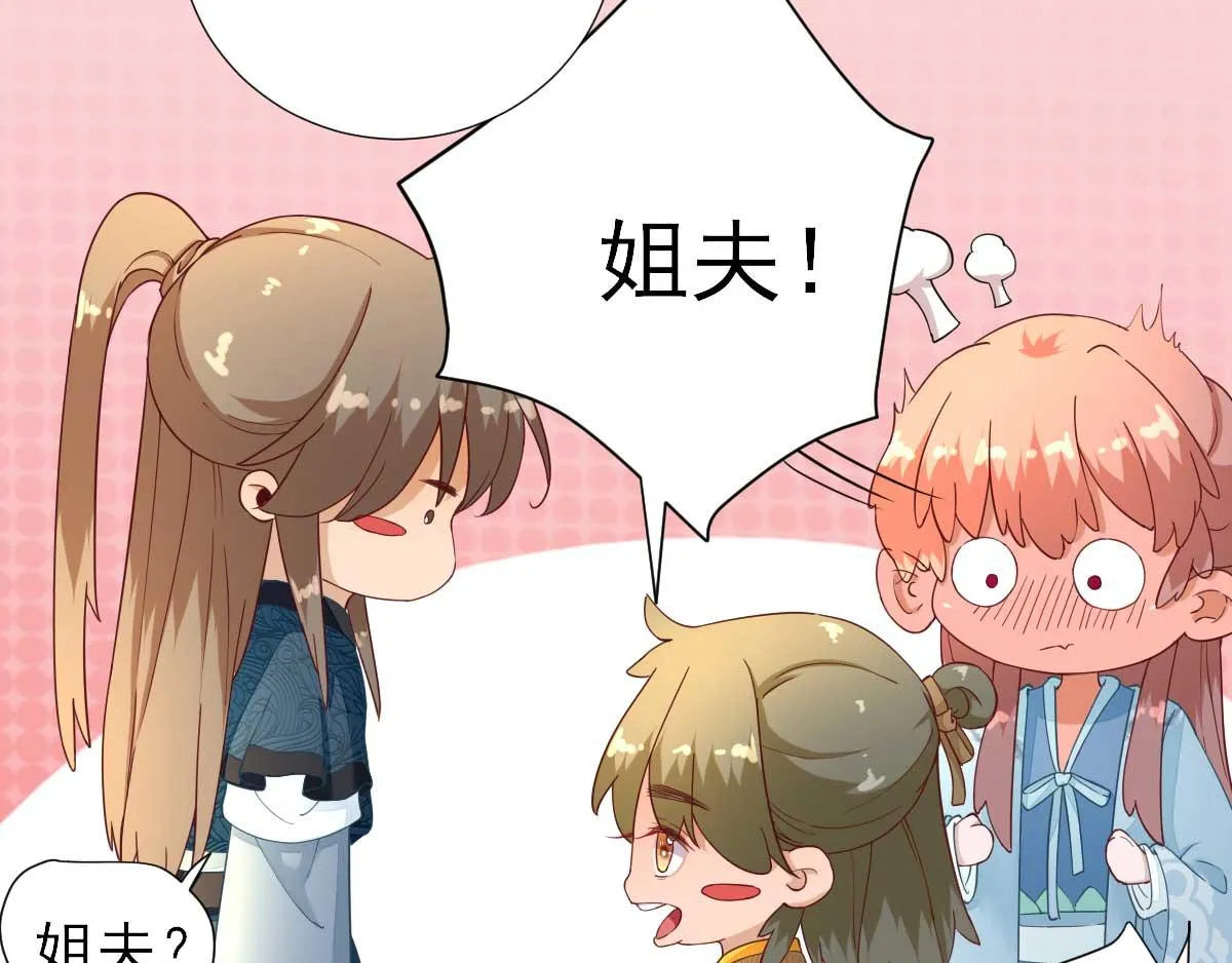 第57话姐夫？ 第43页