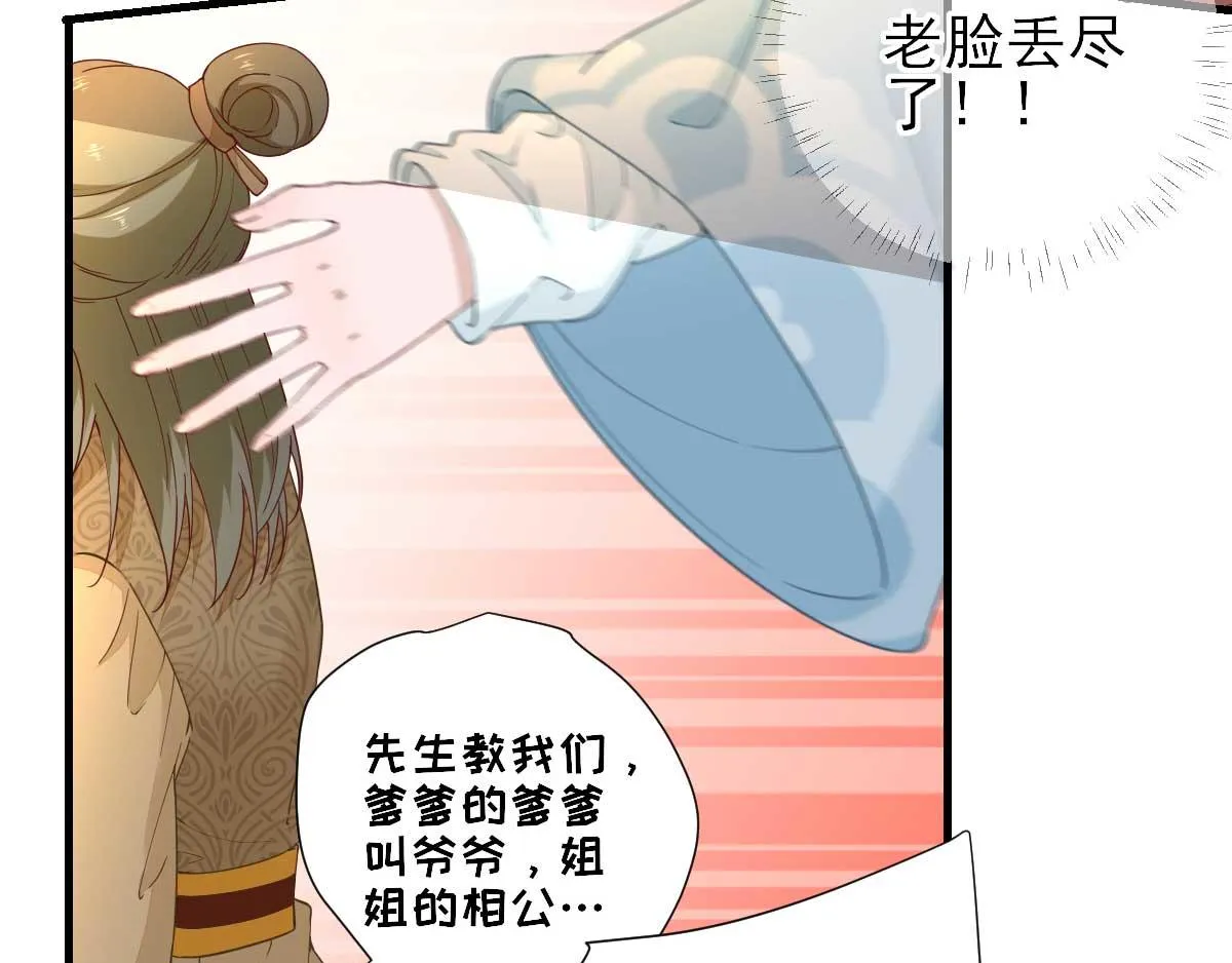 第57话姐夫？ 第46页