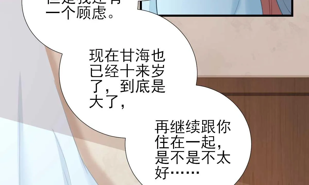 第55话甘海崩溃 第41页