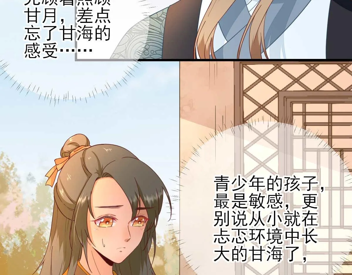 第55话甘海崩溃 第59页