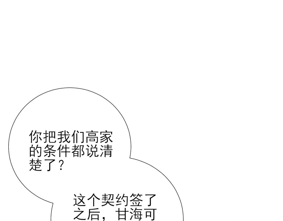 第54话拦截 第6页