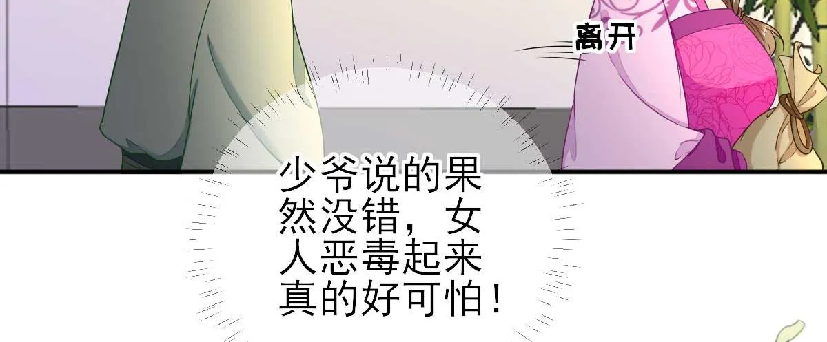 第54话拦截 第18页