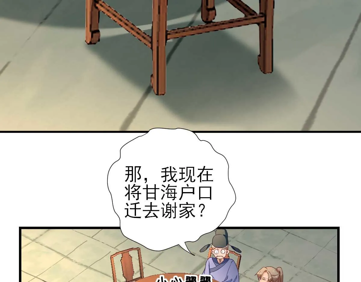 第54话拦截 第51页