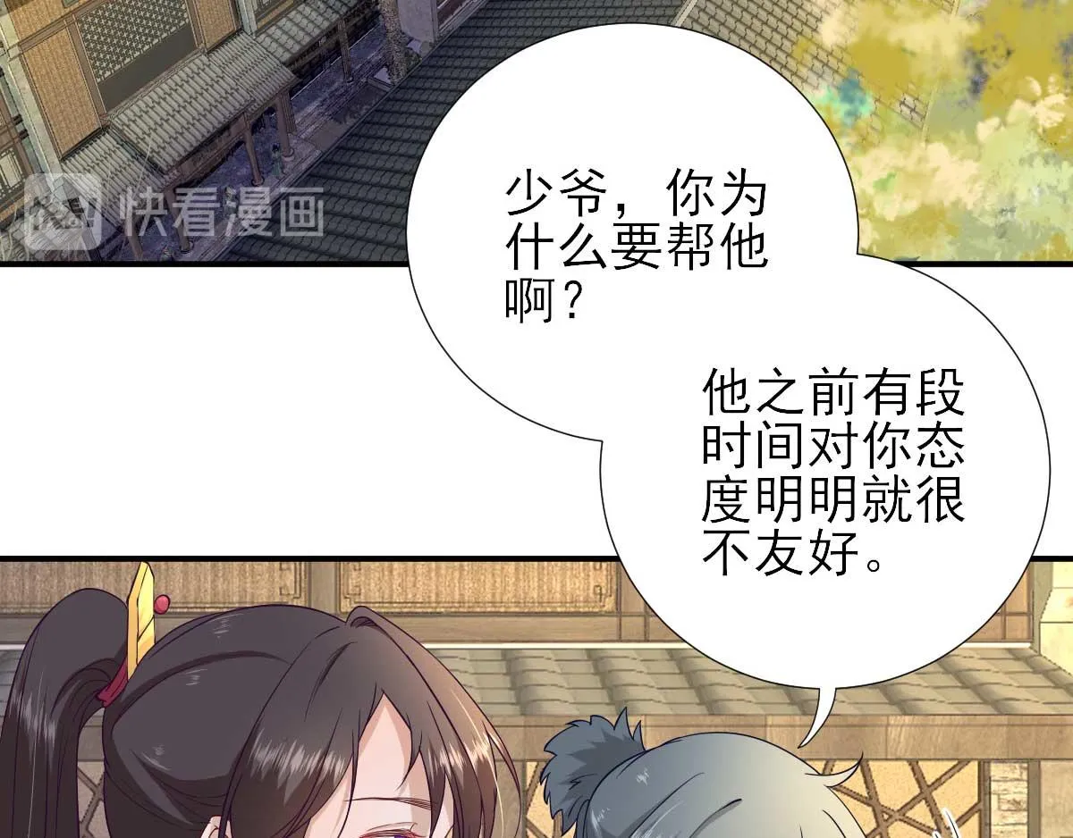 第54话拦截 第64页