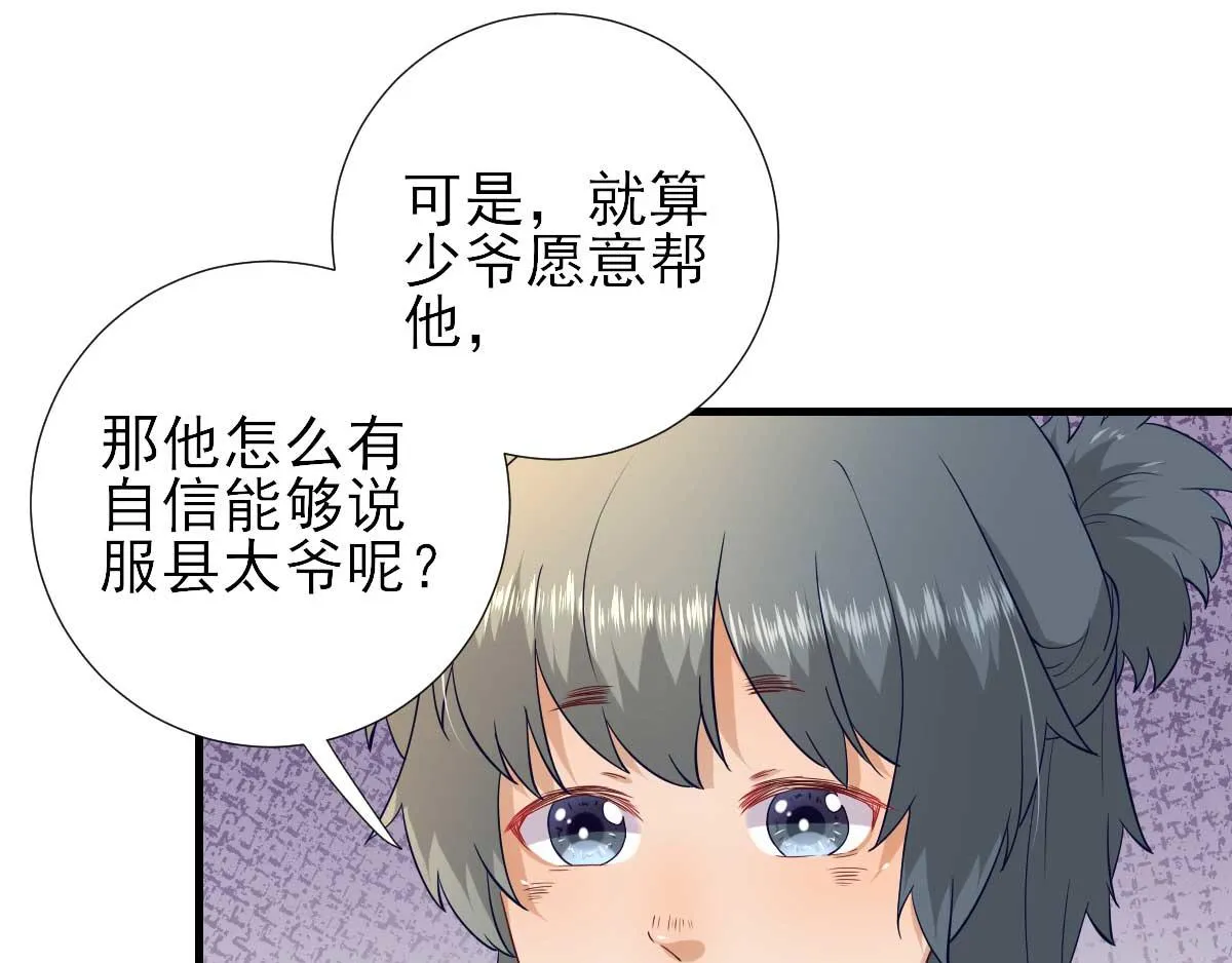 第54话拦截 第69页