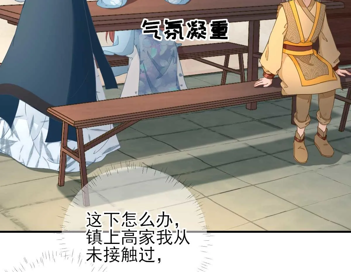 第53话如愿以偿 第9页